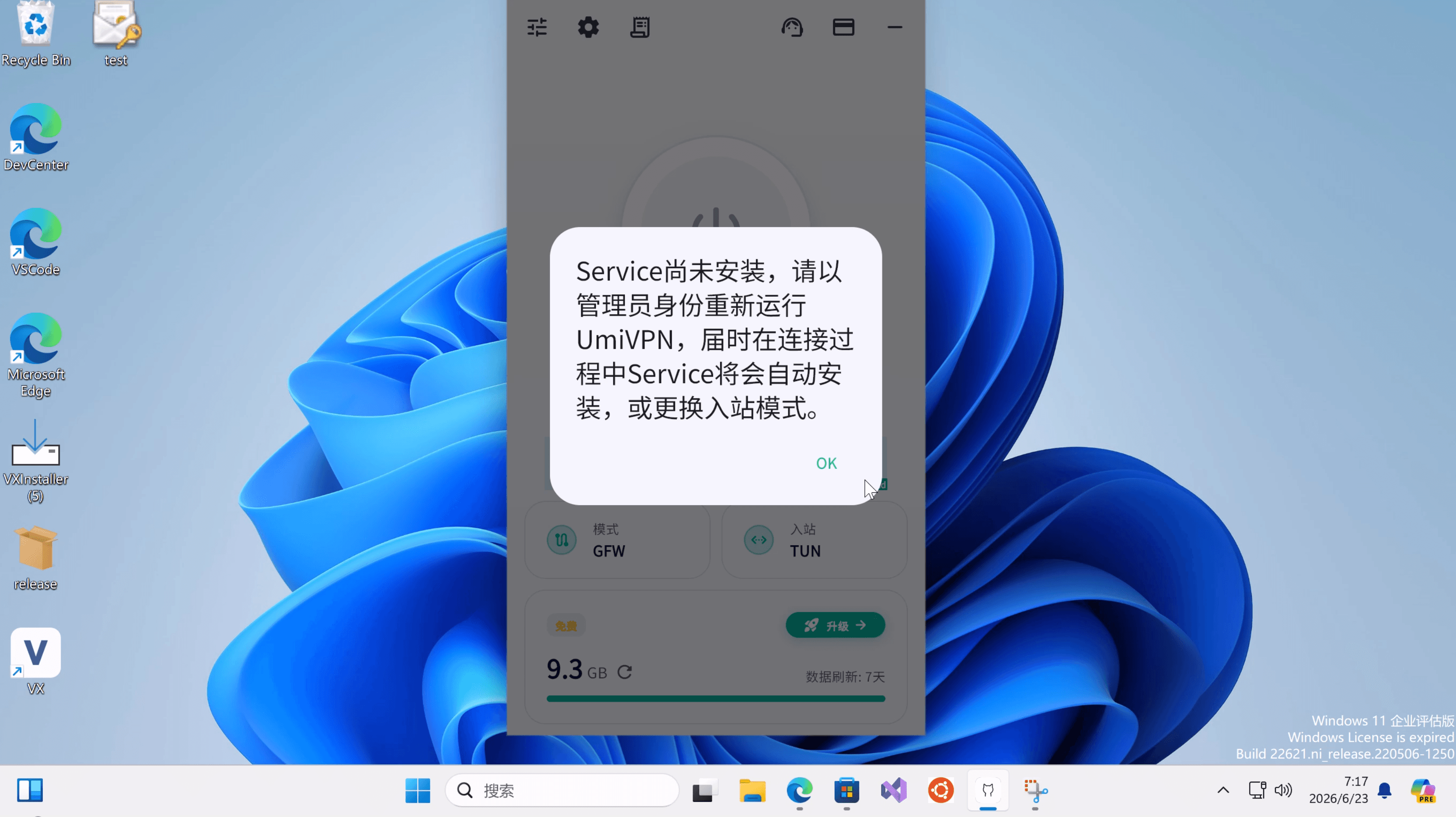 UmiVPN 提示 Windows 服务尚未安装